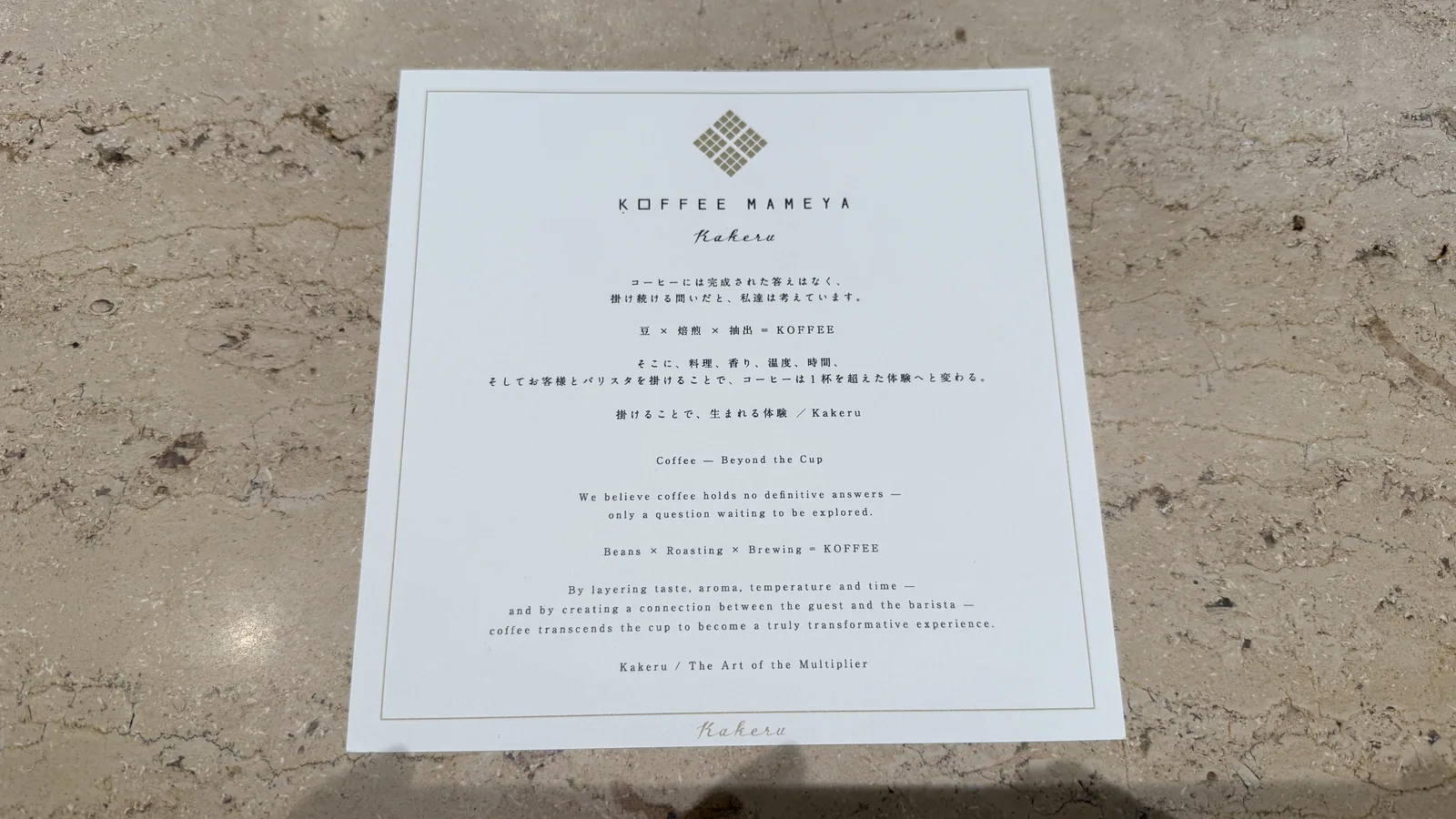 KOFFEE MAMEYA Kakeru（10枚目）