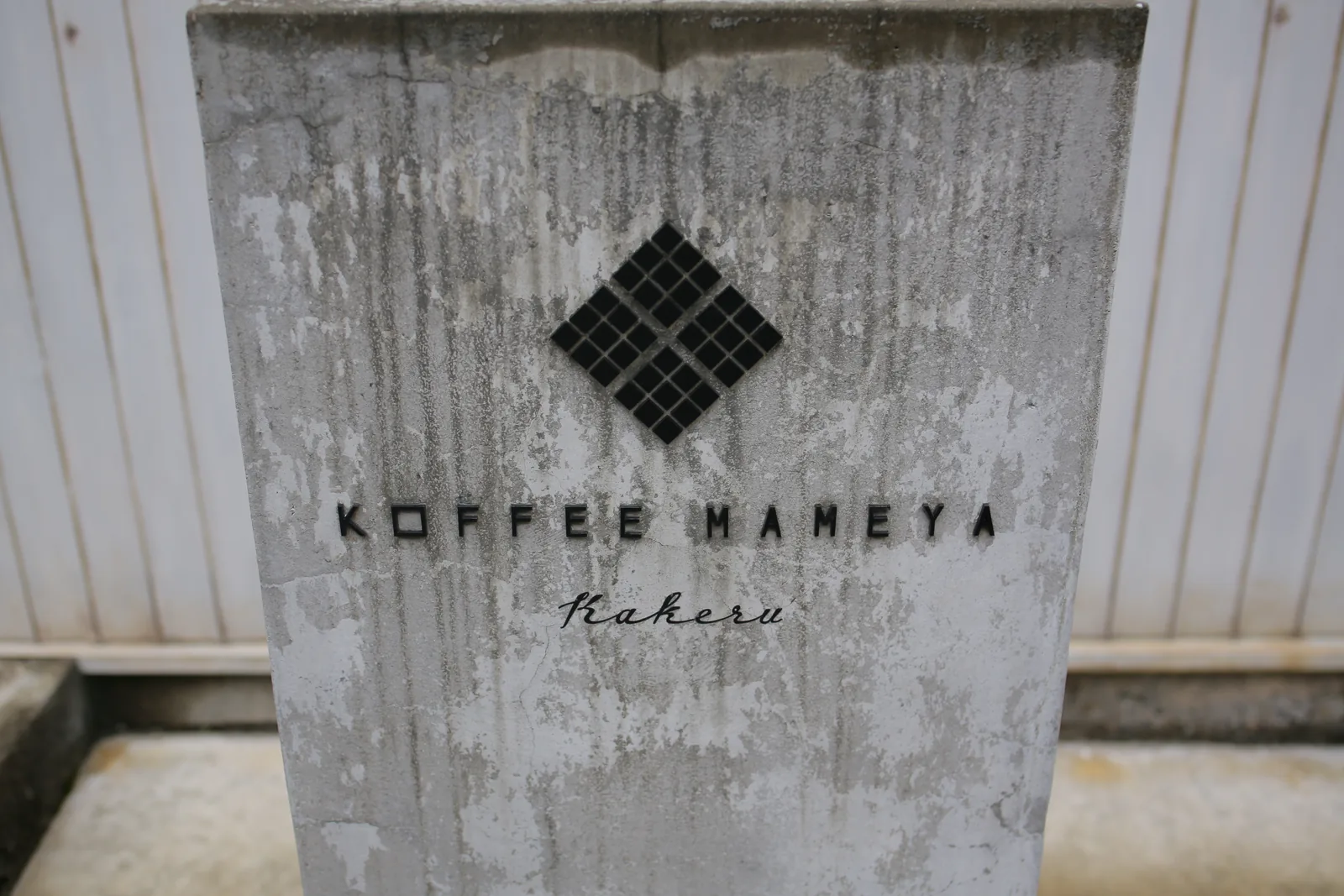 KOFFEE MAMEYA Kakeru（9枚目）