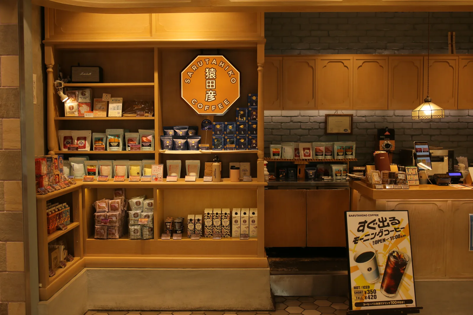猿田彦珈琲 アトレ恵比寿ウエストサイドストア店