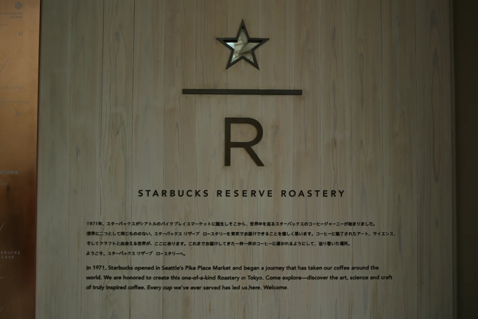 STARBUCKS RESERVE ROASTERY TOKYO（14枚目）