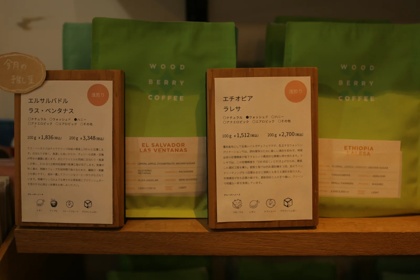 WOODBERRY COFFEE 代官山店（3枚目）